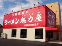 ラーメン魁力屋
